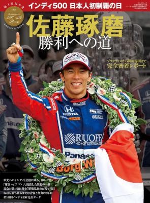 佐藤琢磨-勝利への道-～インディ500日本人初制覇の日～.jpg
