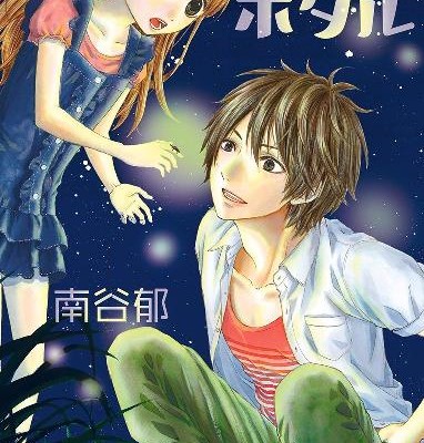 君繋ぎホタル-Kimitsunagi-Hotaru.jpg