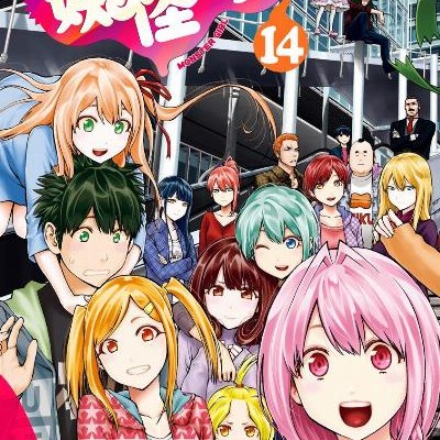 妖怪少女-モンスガ-第01-14巻-Youkai-Shoujo-–-Monsuga-vol-01-14.jpg