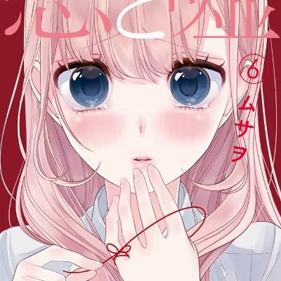 恋と嘘-第01-06巻-Koi-to-Uso-vol-01-06.jpg