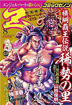 月刊コミックゼノン-2017年08月号-Gekkan-Comic-Zenon-2017-08.jpg