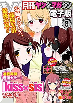月刊ヤングマガジン-2017年08月号-Gekkan-Young-Magazine-2017-08.jpg