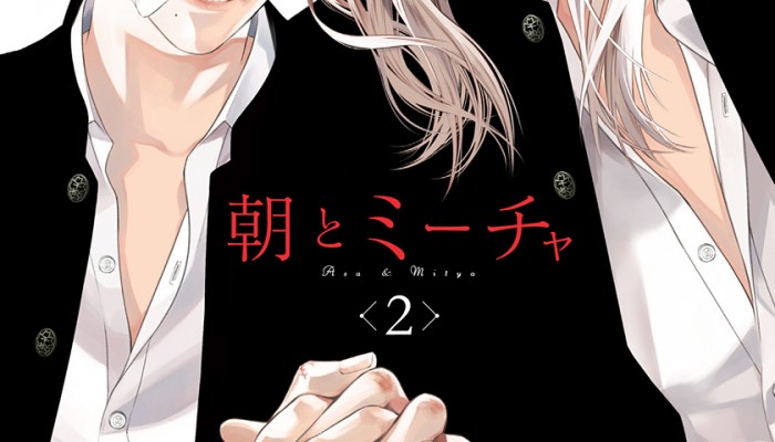 朝とミーチャ-第02巻.jpg