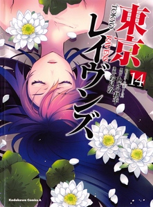 東京レイヴンズ-第01-14巻-Tokyo-Ravens-vol-01-14.jpg