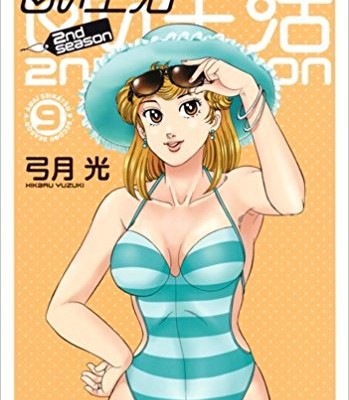 甘い生活-2nd-season-第01-09巻-Amai-Seikatsu-–-Second-Season-vol-01-09.jpg