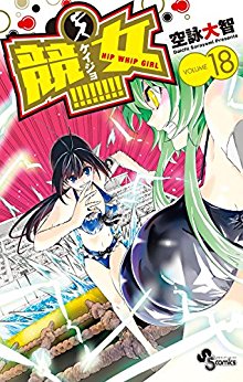 競女!!!!!!!! 第01-18巻 [Keijo!!!!!!!! vol 01-18]