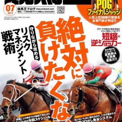 競馬王-2017年07月号-Keibaou-2017-07.jpg