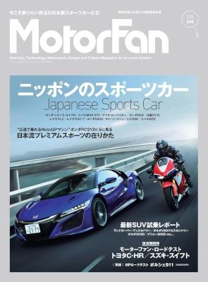 自動車誌MOOK-MotorFan-Vol.8.jpg