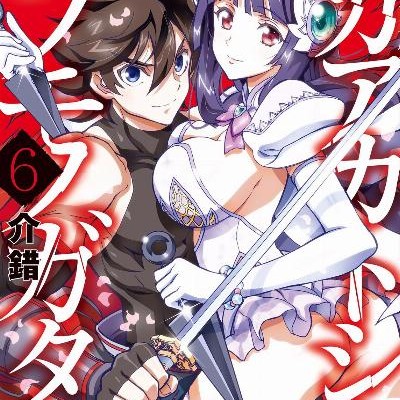 赤赫血物語-第01-06巻-Akaaka-Toshita-Chi-no-Monogatari-vol-01-06.jpg