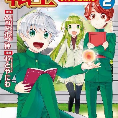 転生しちゃったよ-いや、ごめん-第01-02巻-Tensei-Shichattayo-Iya-Gomen-vol-01-02.jpg
