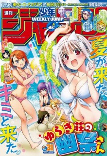 週刊少年ジャンプ-2017年31号-Weekly-Shonen-Jump-2017-31.jpg
