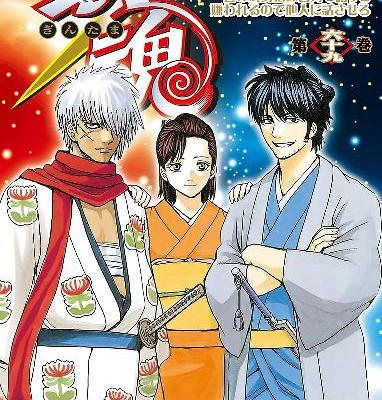銀魂-第01-69巻-Gintama-vol-01-69.jpg