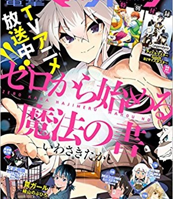 電撃マオウ-2017-07-Dengeki-Maoh-2017-07.jpg