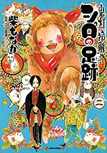 鬼灯の冷徹-シロの足跡-第01-02巻-Hoozuki-no-Reitetsu-Shiro-no-Ashiato-vol-01-02.jpg