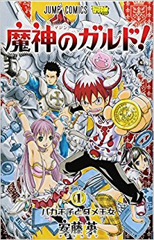 魔神のガルド-第01巻-Majin-no-Gald-vol-01.jpg