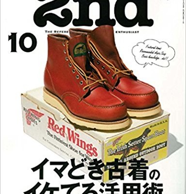2ndセカンド-2017年10月号.jpg