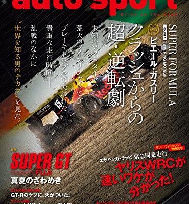 AUTOSPORT-オートスポーツ-2017年09月08日号.jpg