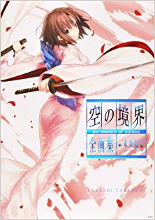 Artbook-空の境界-the-Garden-of-sinners-全画集-未来福音-extra-chorus.jpg