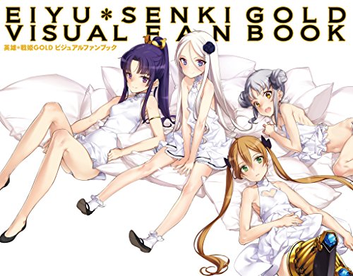 Artbook-英雄＊戦姫GOLD-ビジュアルファンブック.jpg