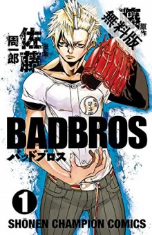 Badbros-第01巻.jpg
