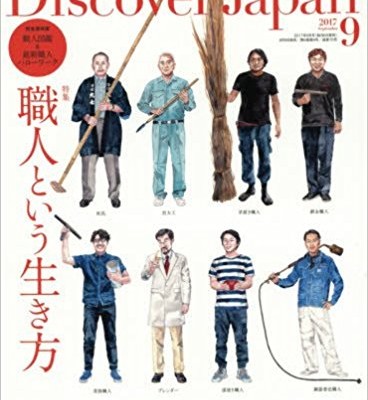 Discover-Japan-2017年09月号.jpg
