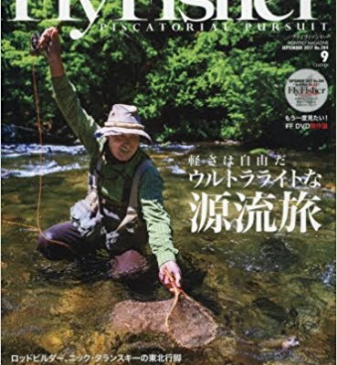FLY-FISHERフライフィッシャー-2017年09月号.jpg