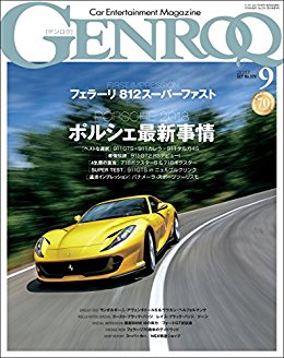 GENROQ-ゲンロク-2017年09月号.jpg