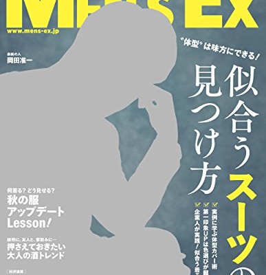 MEN’S-EX-メンズ・イーエックス-2017年09月号.jpg