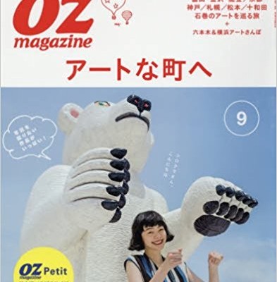OZmagazine-オズマガジン-2017年09月号.jpg