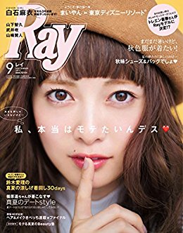 Ray-レイ-2017年09月号.jpg