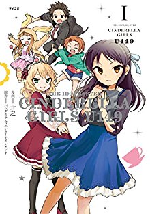 THE-IDOLM@STER-CINDERELLA-GIRLS-U149-アイドルマスターシンデレラガールズ-U149-第01巻.jpg