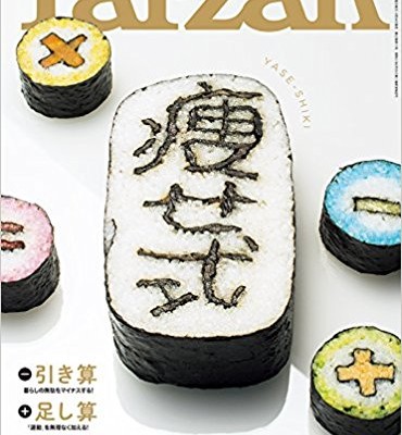 Tarzan (ターザン) Vol.725