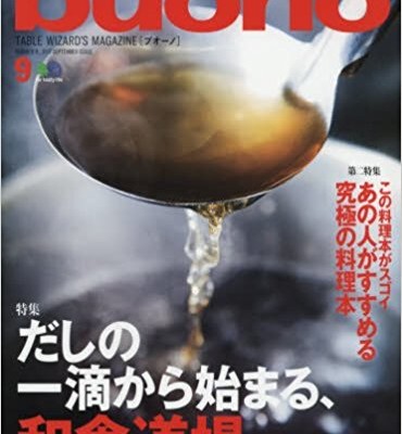 buono-ブオーノ-2017年09月号.jpg