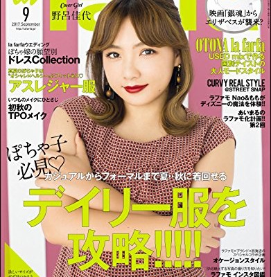 la-farfa-ラ・ファーファ-2017年09月号.jpg