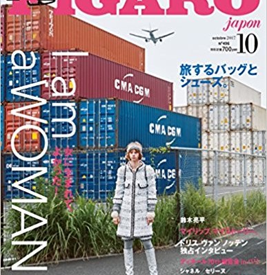 madame-FIGARO-japon-フィガロ-ジャポン-2017年10月号.jpg