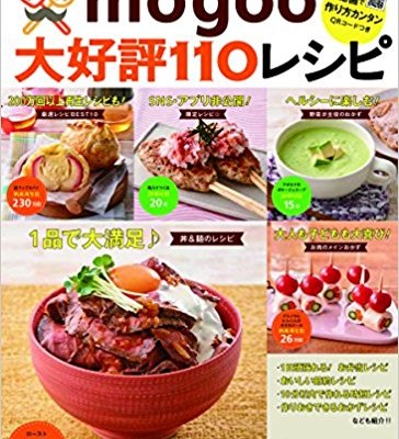 mogoo大好評１１０レシピ.jpg