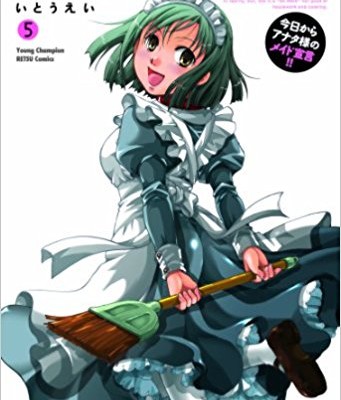 お気に召すままご主人サマ-第01-05巻-Okinimesu-Mama-Goshujin-sama-vol-01-05.jpg