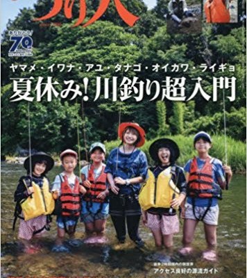 つり人-2017年09月号-Tsuribito-2017-09.jpg