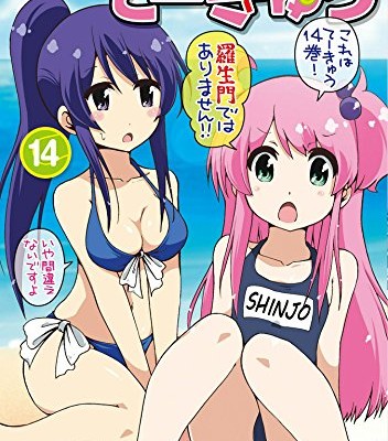 てーきゅう-第01-14巻-Tekyuu-vol-01-14.jpg