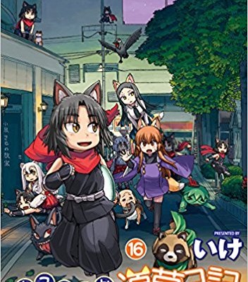 ねこむすめ道草日記-第01-16巻-Nekomusume-Michikusa-Nikki-vol-01-16.jpg