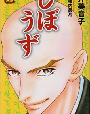 びぼうず-第01巻-Bibouzu-vol-01.jpg