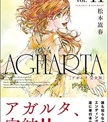 アガルタ-完全版-第01-11巻-Agharta-Kanzenban-vol-01-11.jpg