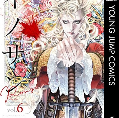 イノサン-Rouge-第01-06巻-Innocent-Rouge-vol-01-06.jpg