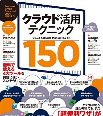クラウド活用テクニック150.jpg