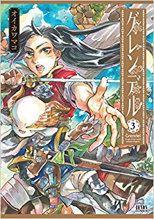 グレンデル-第01-03巻-Grendel-vol-01-03.jpg