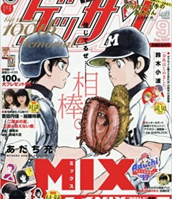 ゲッサン-2017年09月号-Gessan-2017-09.jpg