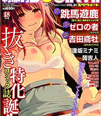 コミック刺激的SQUIRT！！-Vol.01-Comic-Shigekiteki-SQUIRT-Vol.-01.jpg