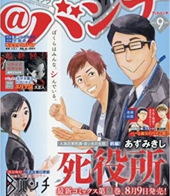 コミック＠バンチ 2017年08-09月号 [Gekkan Komikku @ Banchi 2017-08-09]
