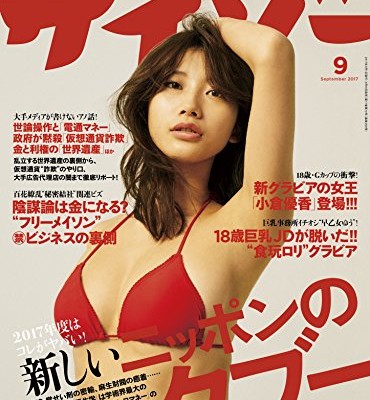 サイゾー-2017年09月号-Saizo-2017-09.jpg