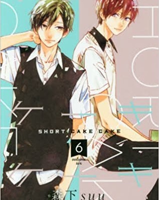 ショートケーキケーキ-第01-06巻-Short-Cake-Cake-vol-01-06.jpg